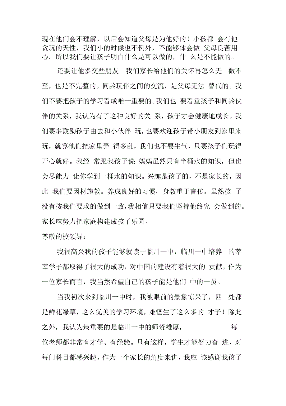 家长对学校感言_第3页