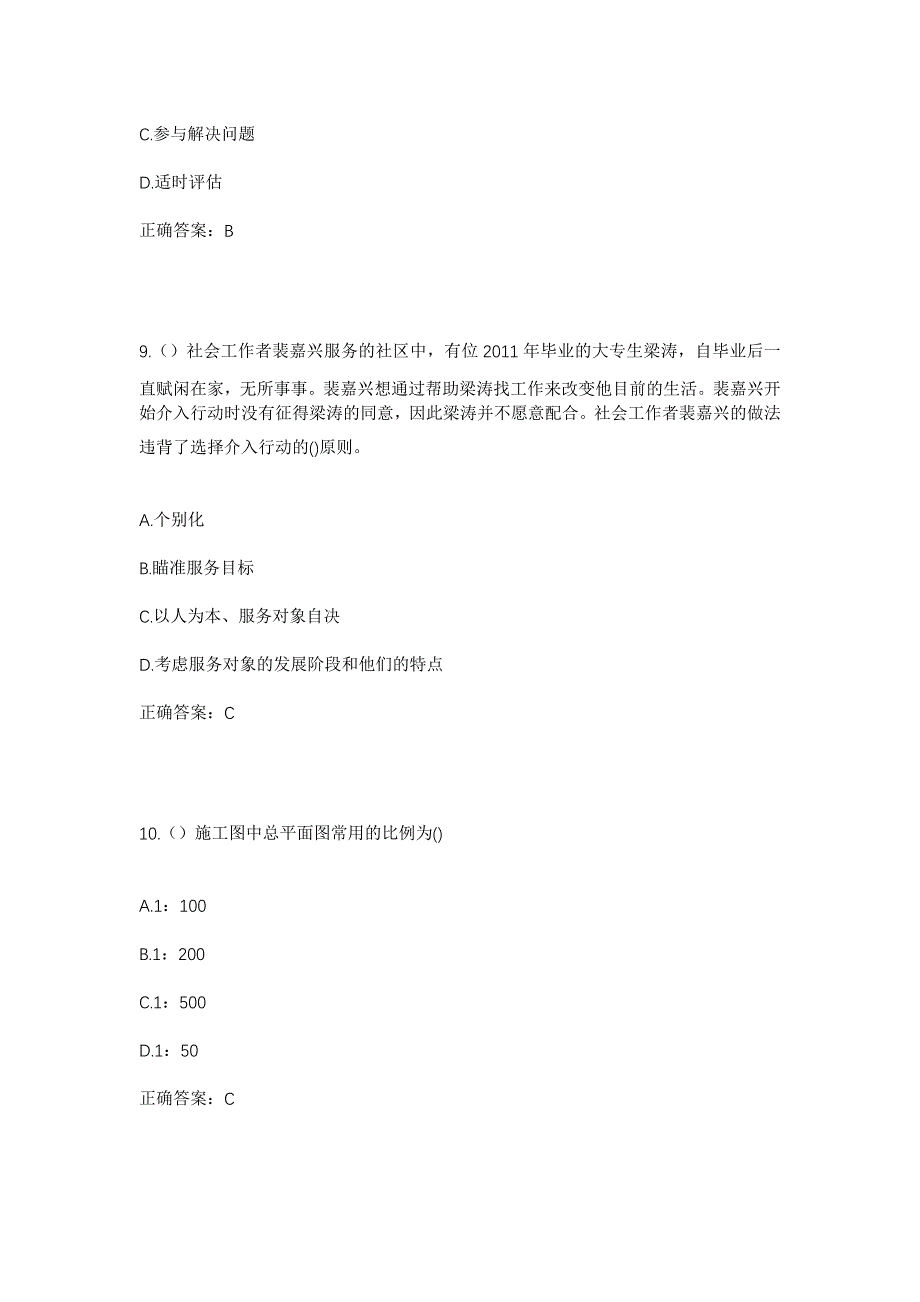 2023年广东省肇庆市怀集县蓝钟镇下竹村社区工作人员考试模拟题及答案_第4页