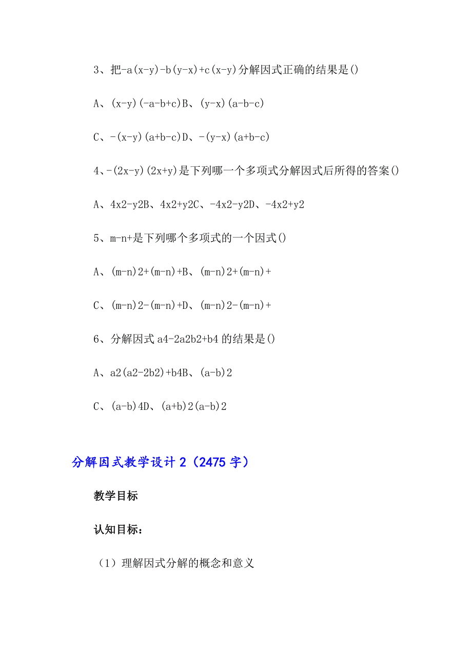 分解因式教学设计_第4页