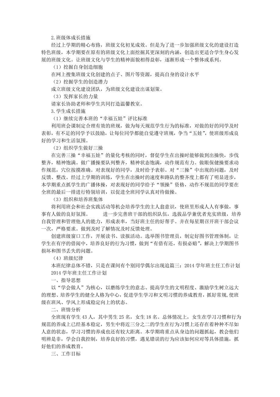 班主任工作计划班情分析_第5页