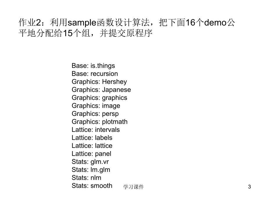 R语言基本数据结构经典行业信息_第3页