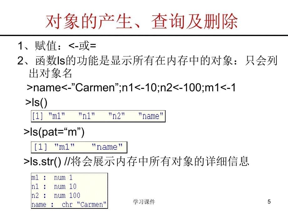 R语言基本数据结构经典行业信息_第5页