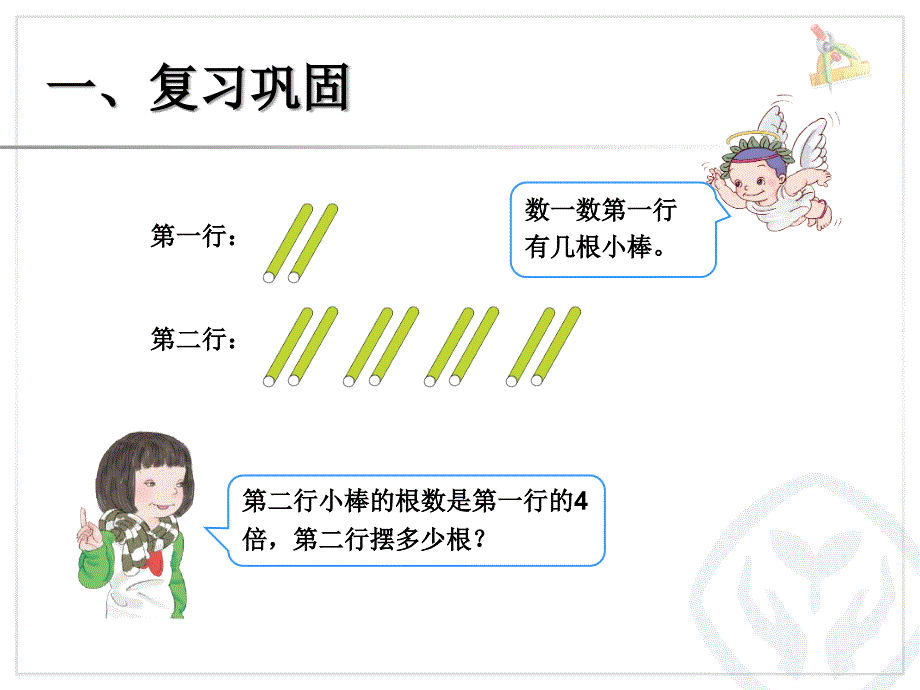 三年级上册数学一个数的几倍是多少_第2页