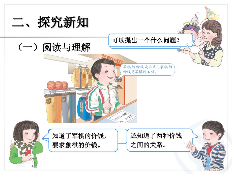 三年级上册数学一个数的几倍是多少_第3页