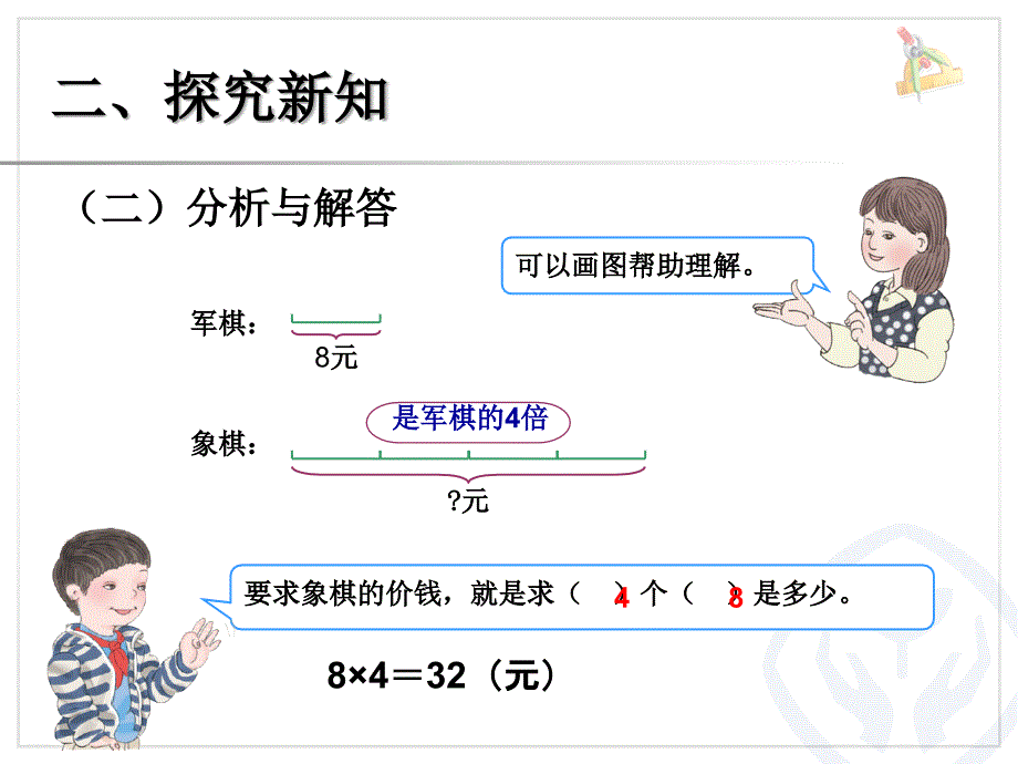 三年级上册数学一个数的几倍是多少_第4页