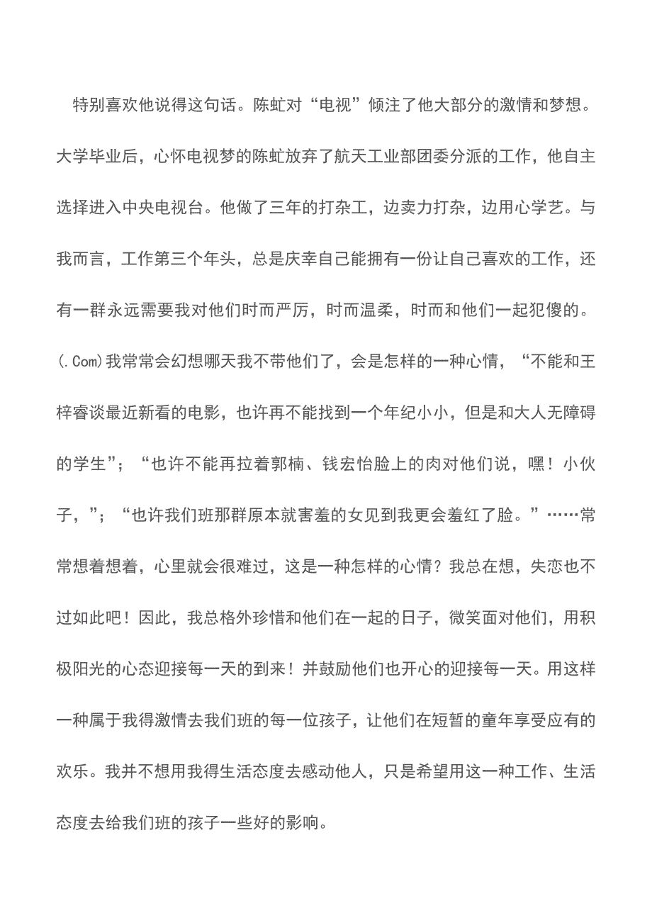 《不要因为走得太远而忘记为什么出发》读后感【精品文档】.doc_第2页