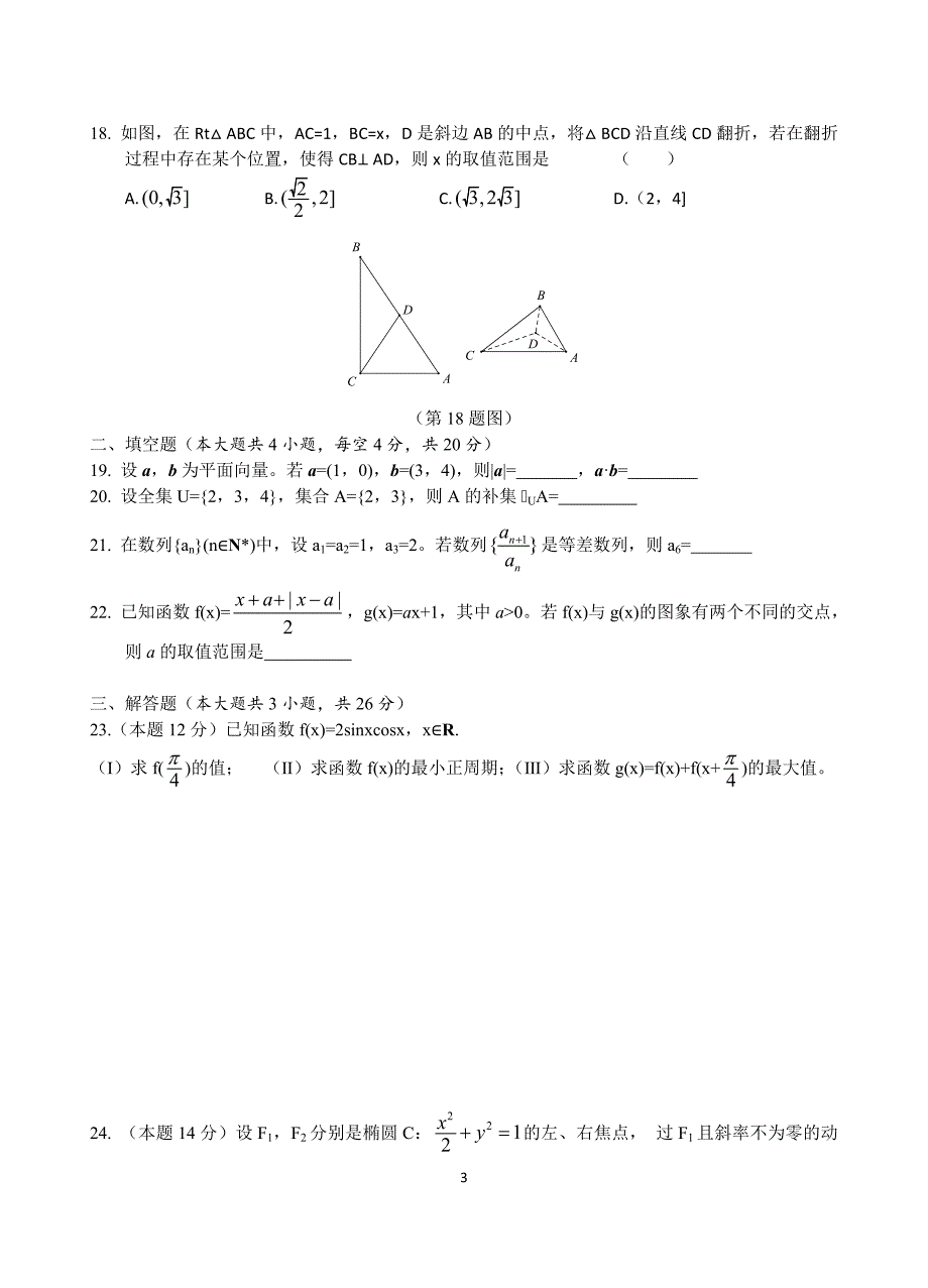 10浙江省普通高中学业水平考试数学试题及答案2_第3页