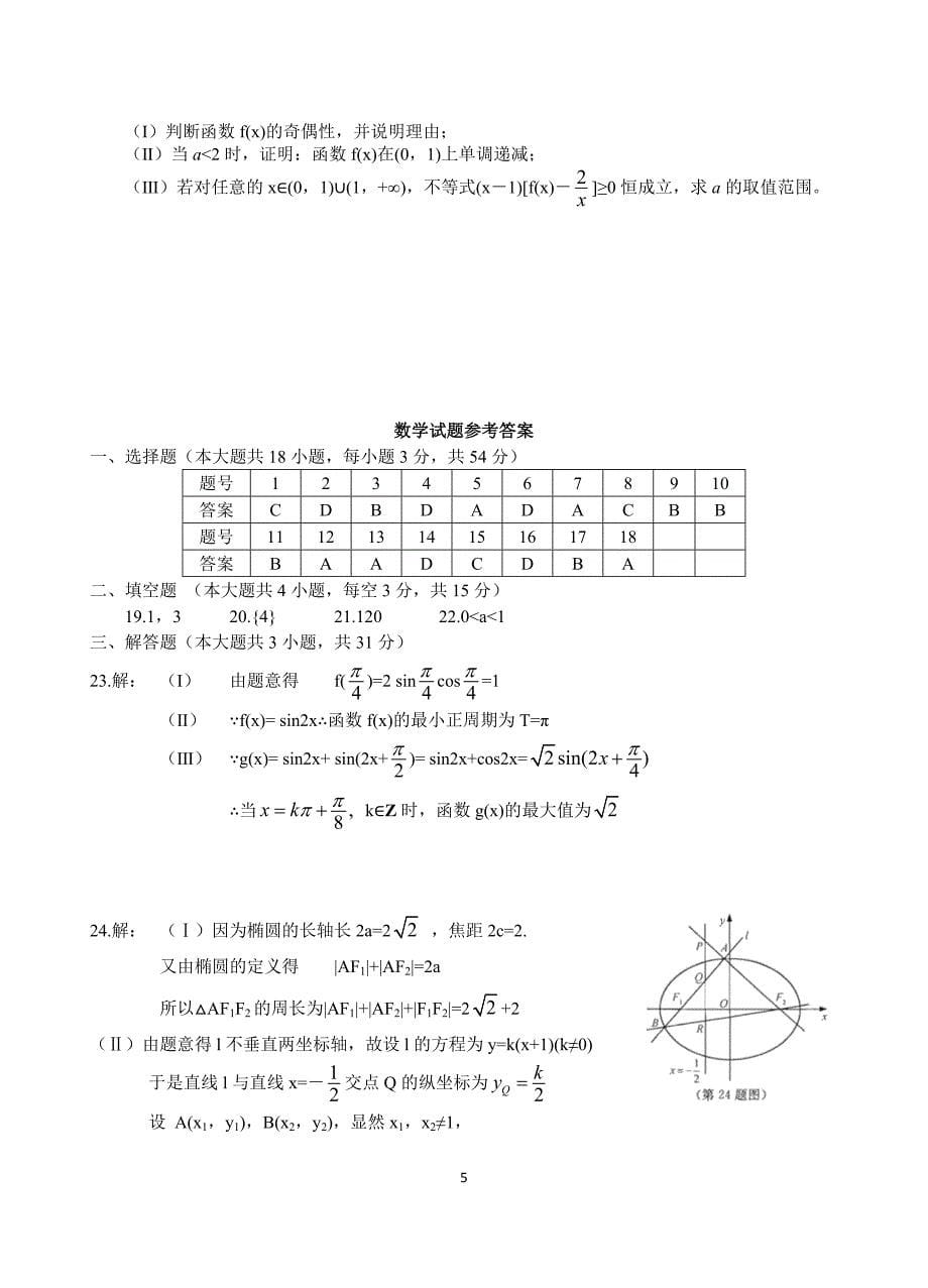 10浙江省普通高中学业水平考试数学试题及答案2_第5页