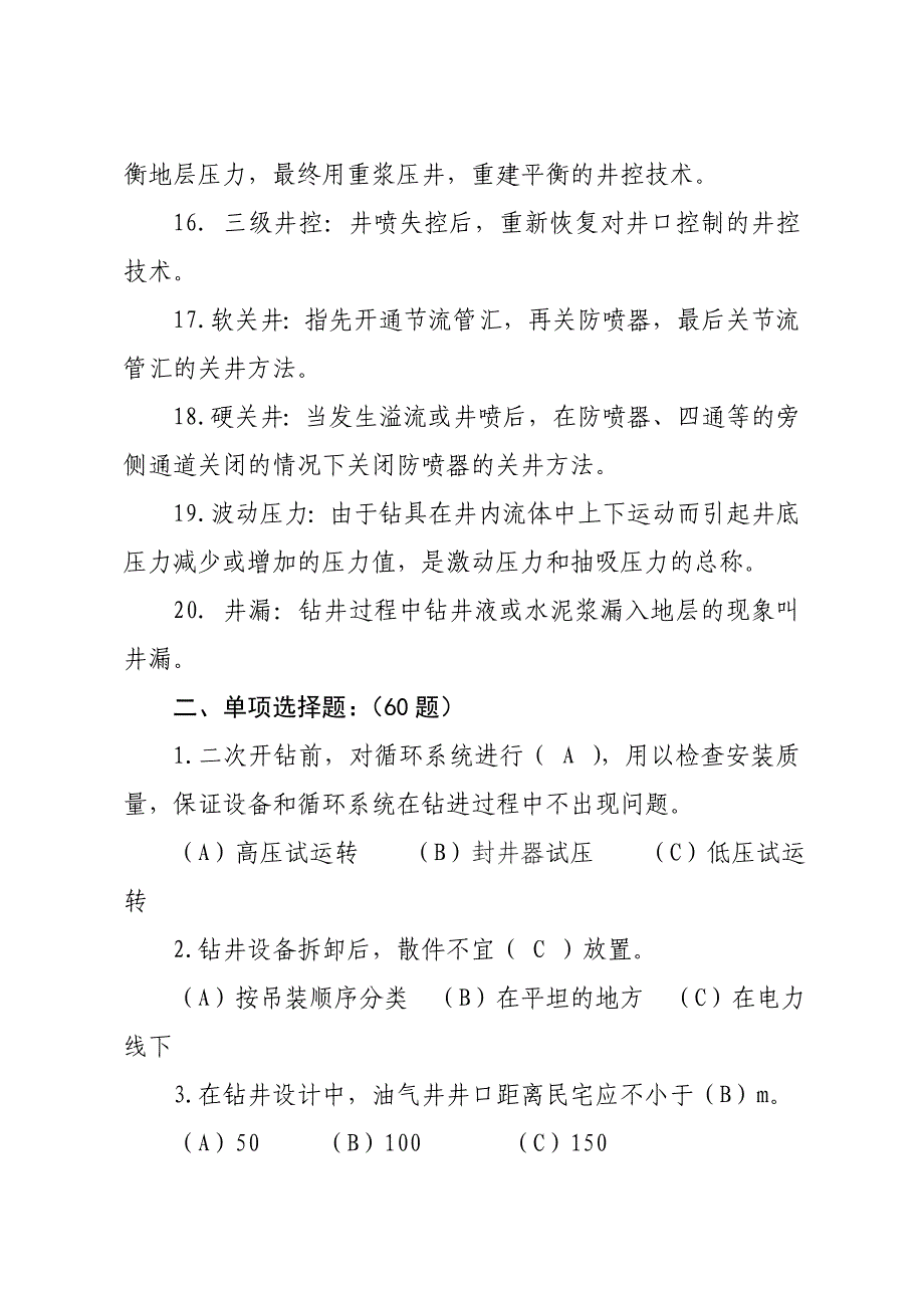 安全生产禁及安全生产专业知识.doc_第3页