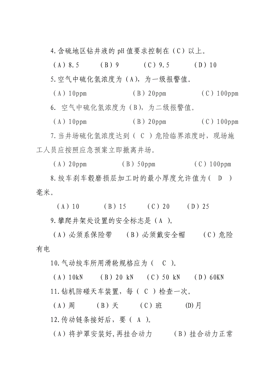 安全生产禁及安全生产专业知识.doc_第4页