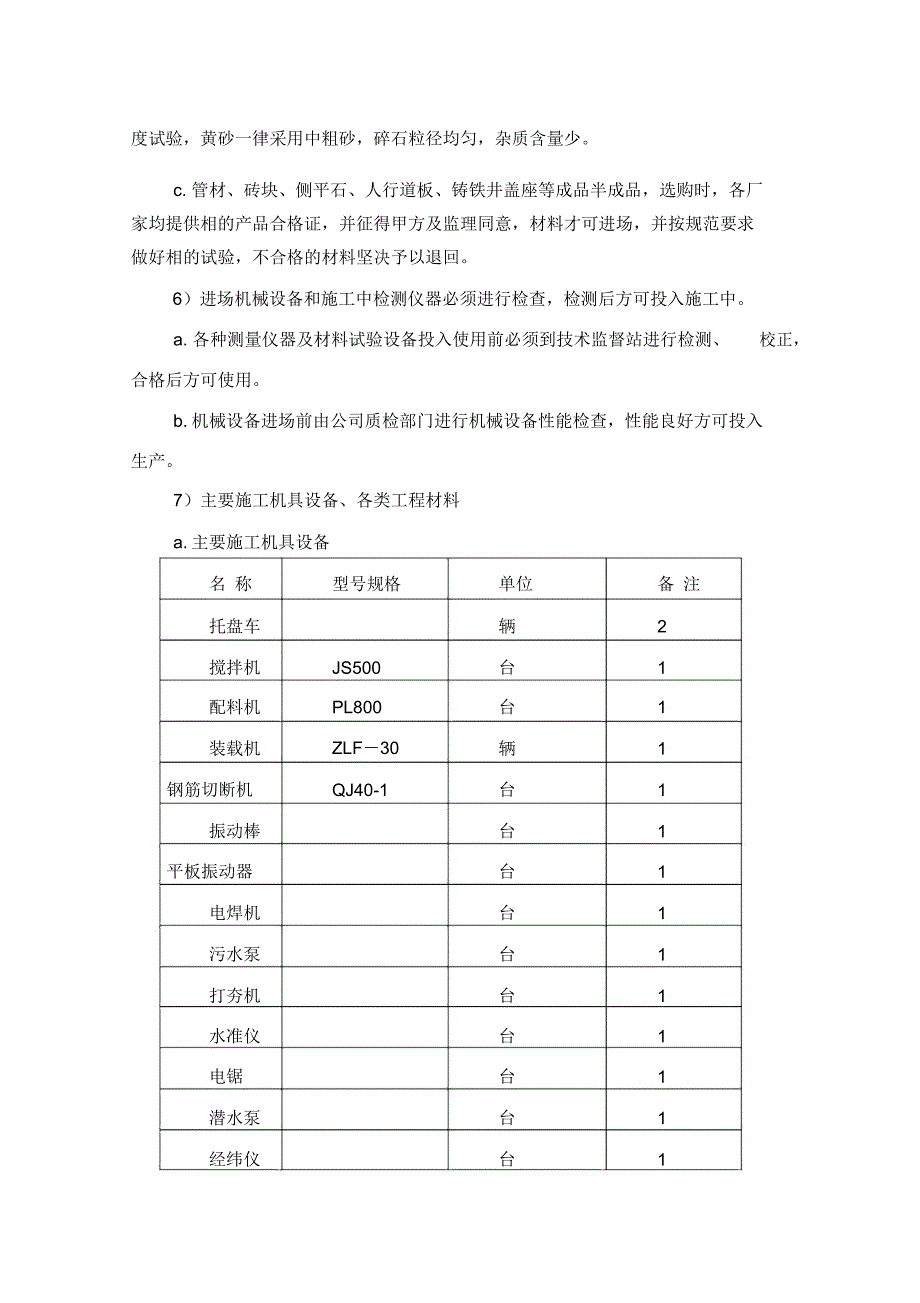 室外电气施工组织设计_第3页