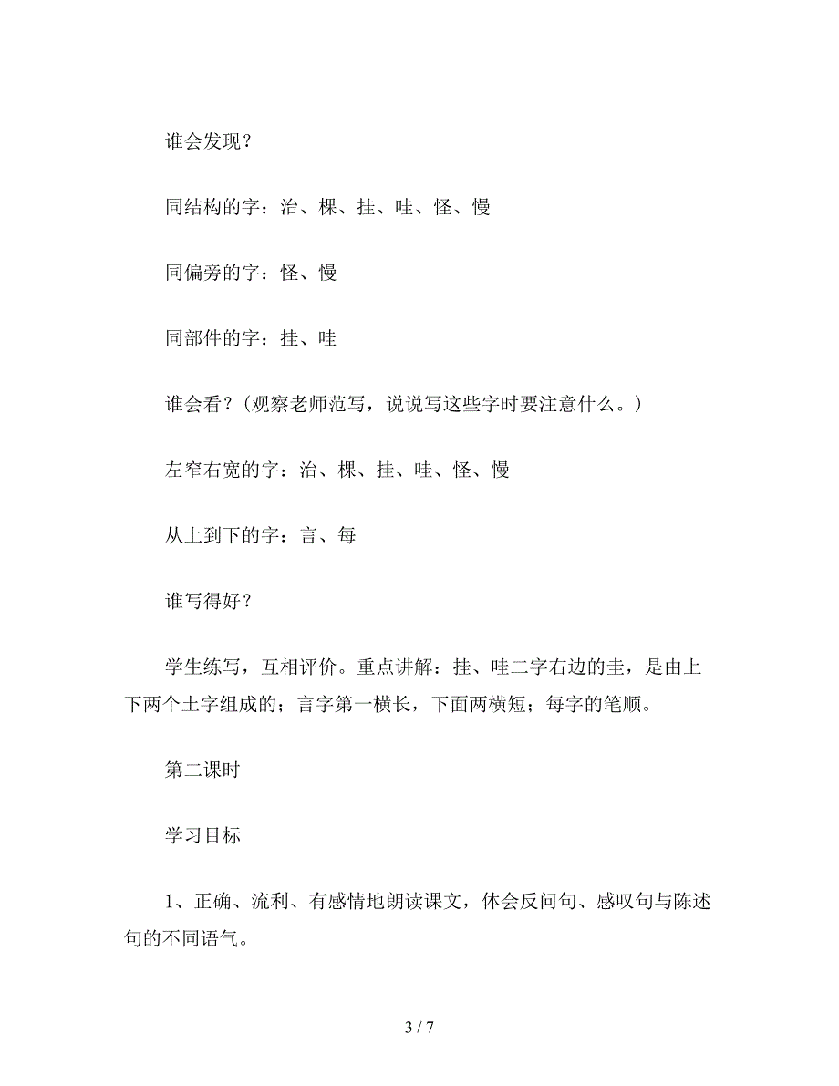 【教育资料】二年级语文下《我要的是葫芦》教案1.doc_第3页