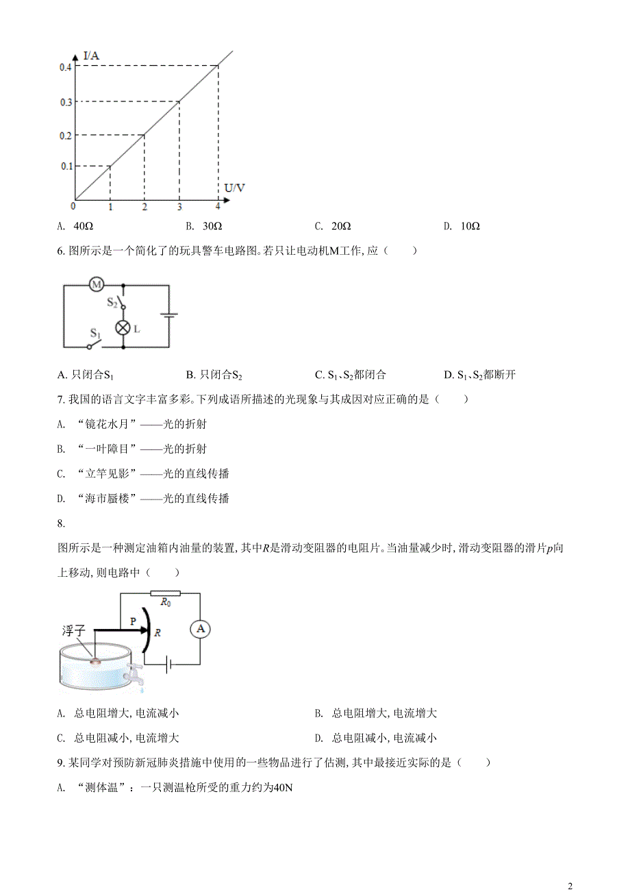 精品解析：2020年天津市中考物理试题（原卷版）_第2页