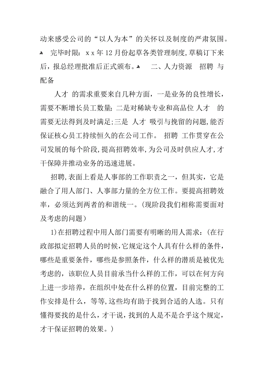 年精选行政工作计划优秀_第2页