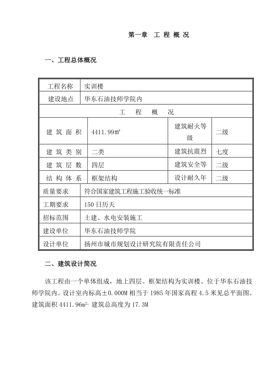 土建及普通装饰工程施工组织设计_第4页