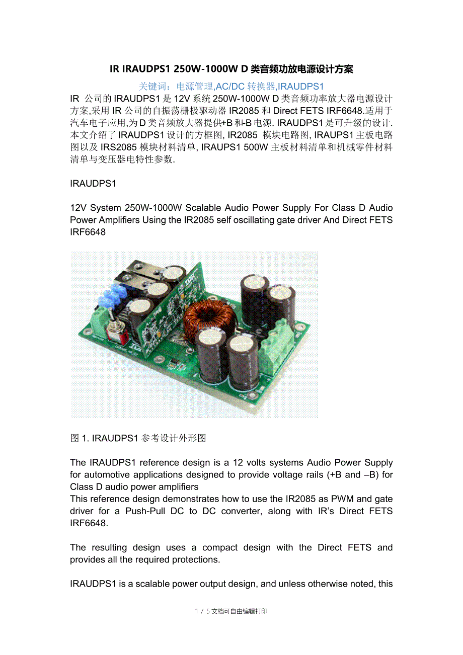 IRIRAUDPS1250W-1000WD类音频功放电源设计方案_第1页