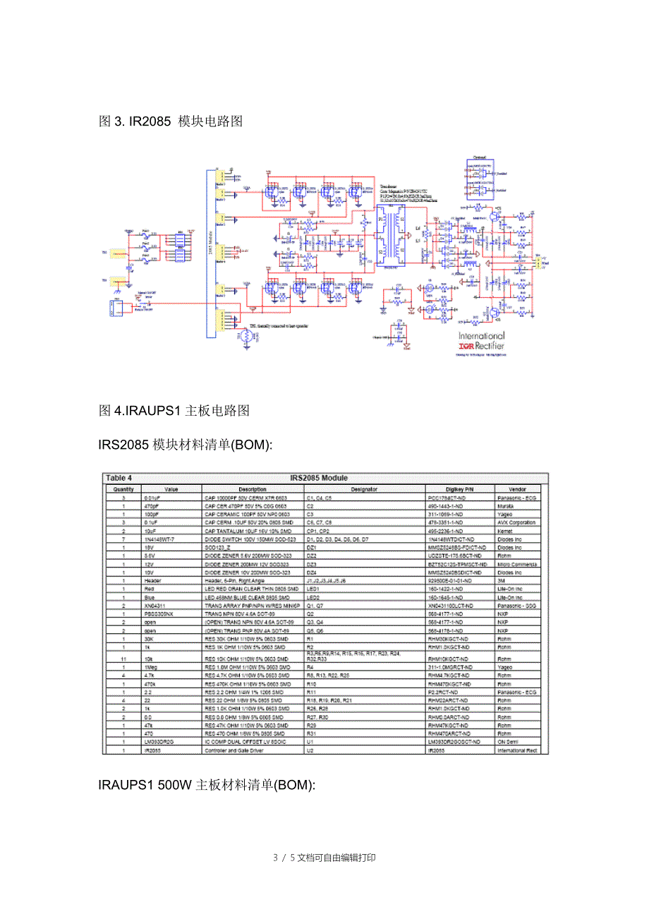 IRIRAUDPS1250W-1000WD类音频功放电源设计方案_第3页
