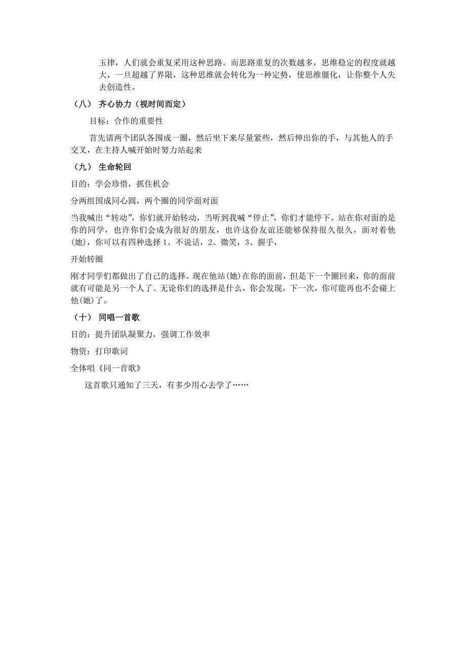 学生会团建方案_第4页