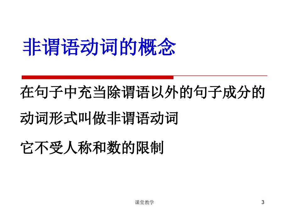 非谓语动词口诀版【课时讲课】_第3页