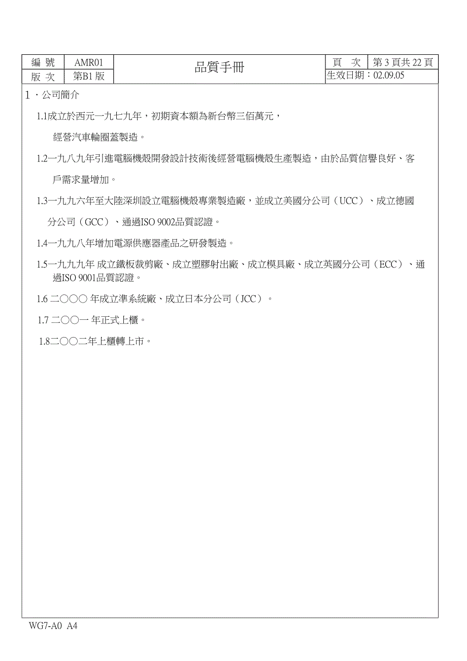 精品资料2022年收藏某公司品质手册_第3页