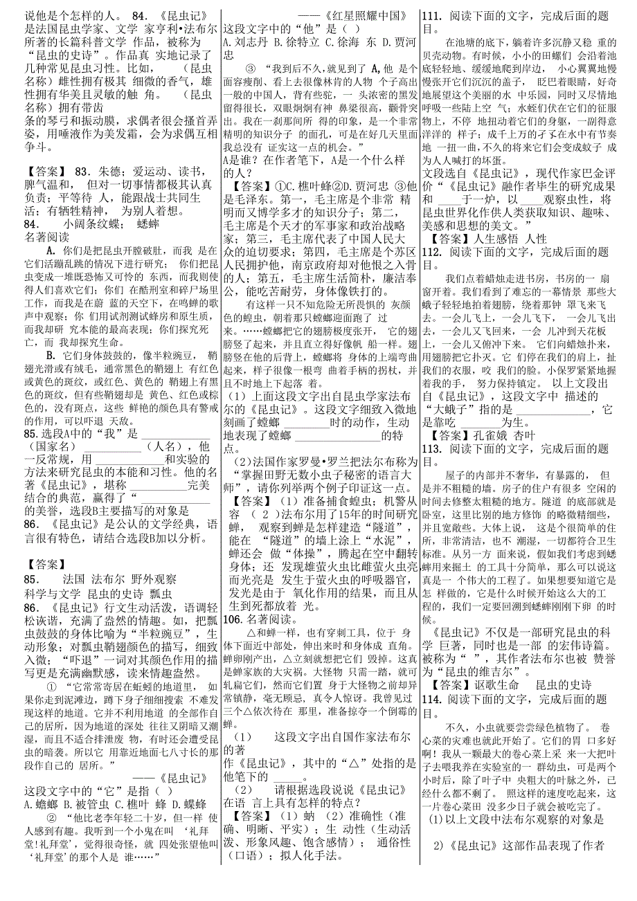 《昆虫记》语段类题目汇总_第3页