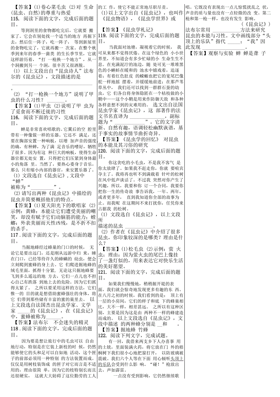 《昆虫记》语段类题目汇总_第4页