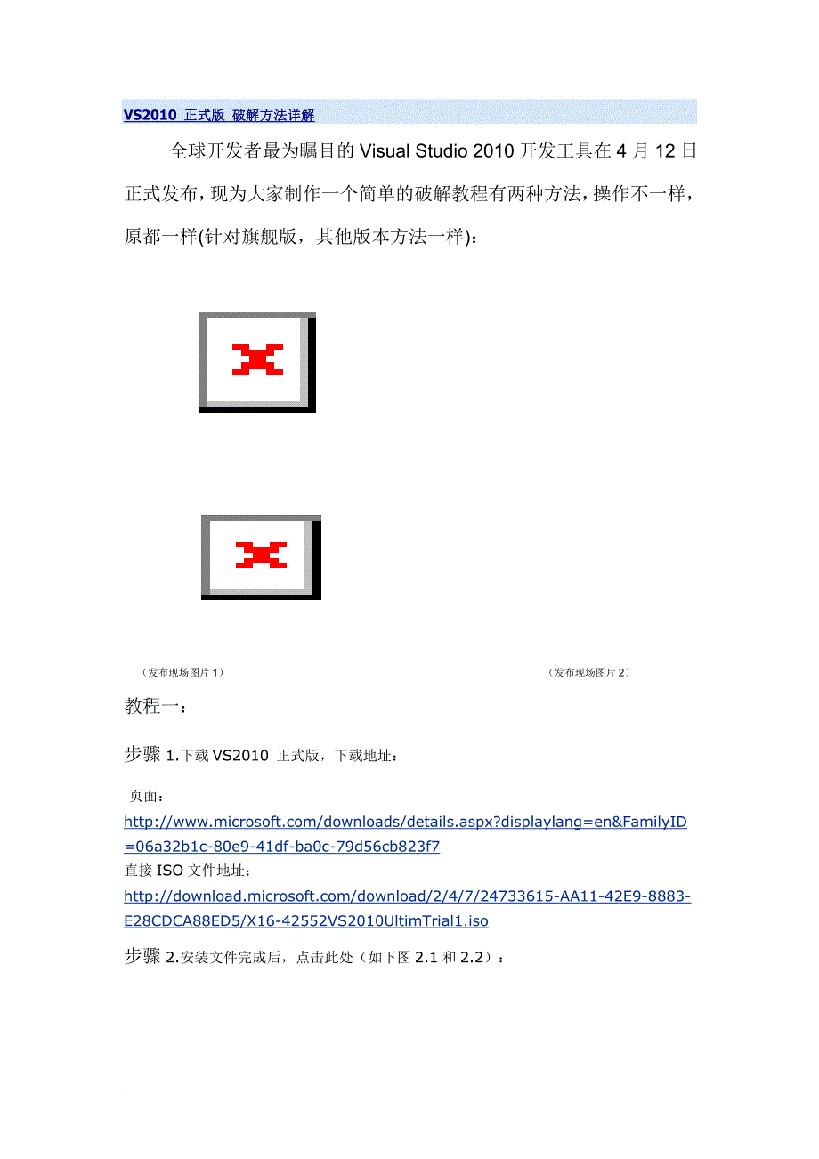 vs2010 正式版 破解方法详解_第1页