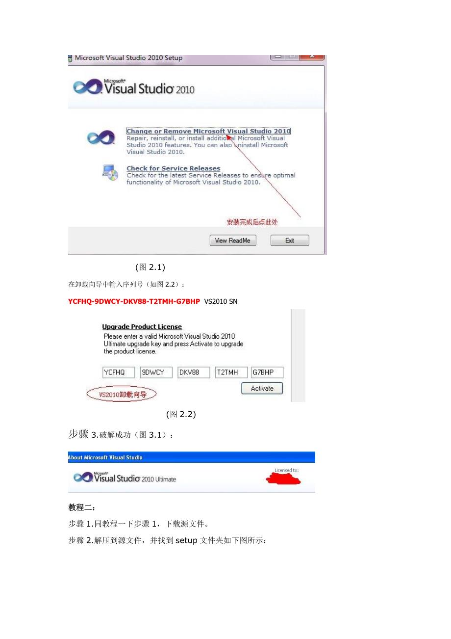 vs2010 正式版 破解方法详解_第2页