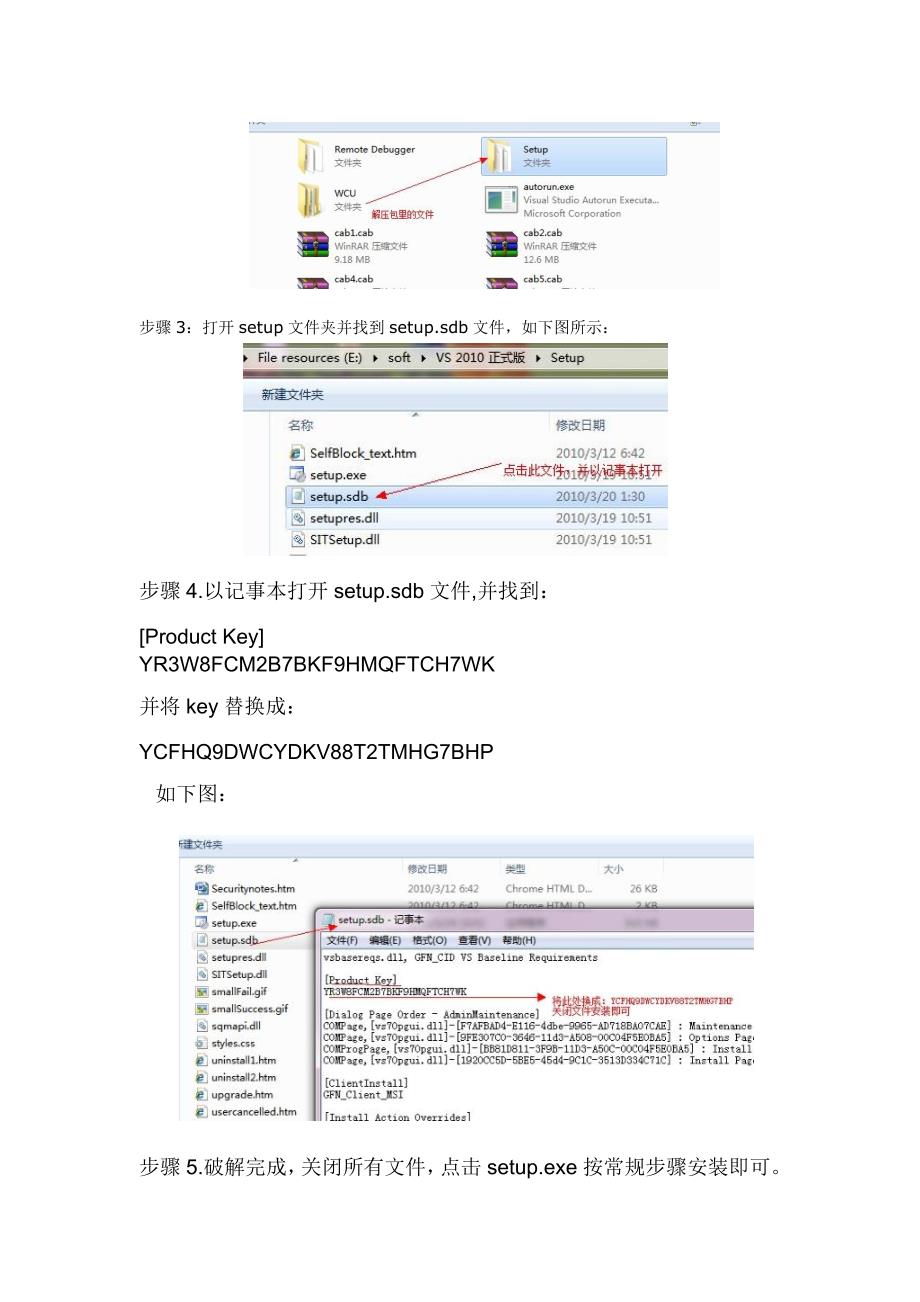 vs2010 正式版 破解方法详解_第3页