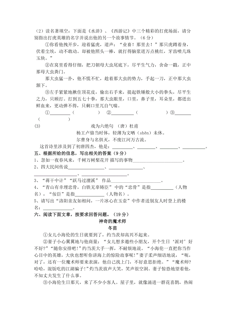 部编版小升初语文模拟测试卷及答案(必备新编_第2页