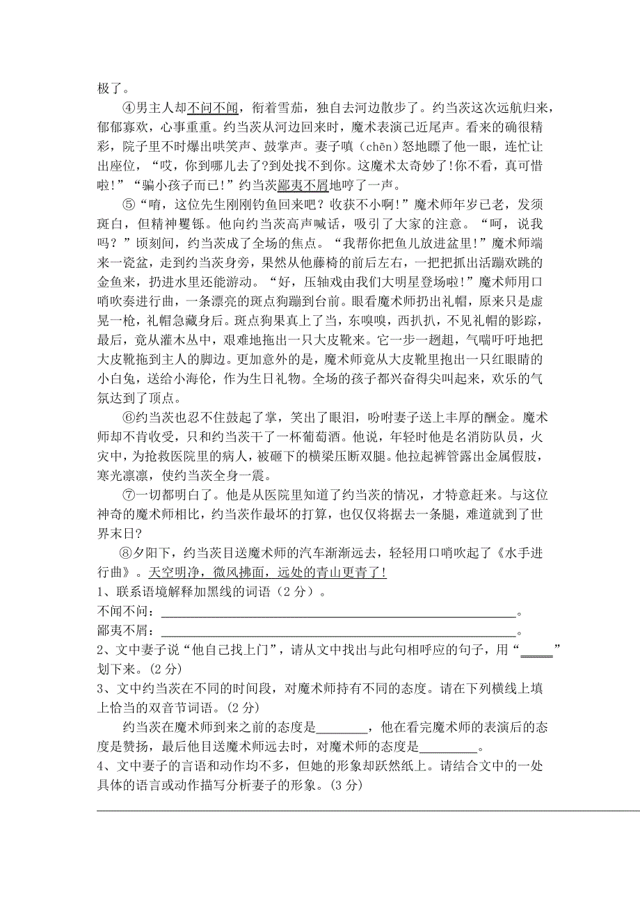 部编版小升初语文模拟测试卷及答案(必备新编_第3页