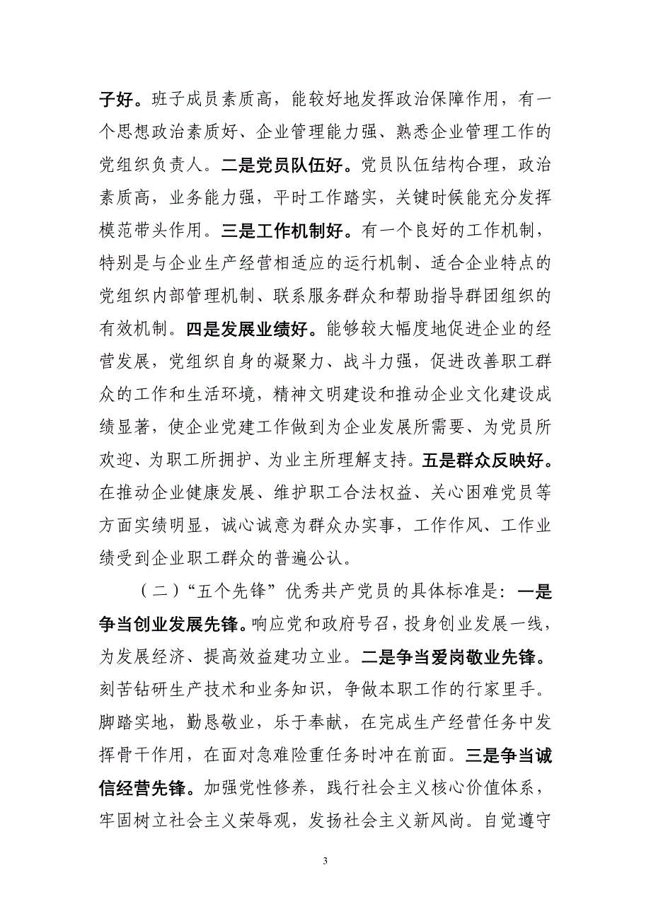 商会创先争优实施方案.doc_第3页