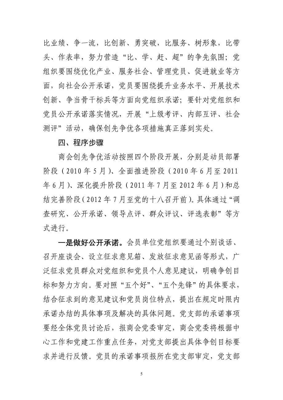 商会创先争优实施方案.doc_第5页