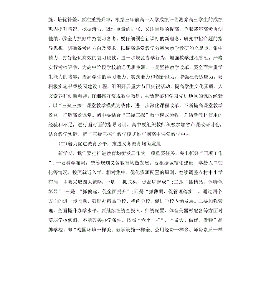 领导的会议发言五篇四_第2页