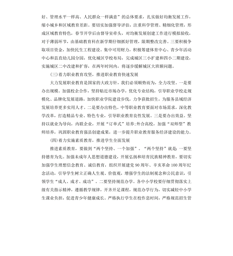 领导的会议发言五篇四_第3页