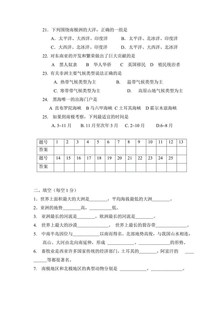 七下地理期中试卷3_第3页