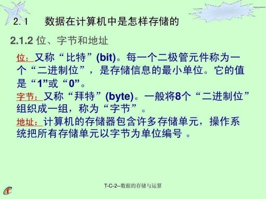 T-C-2--数据的存储与运算课件_第5页