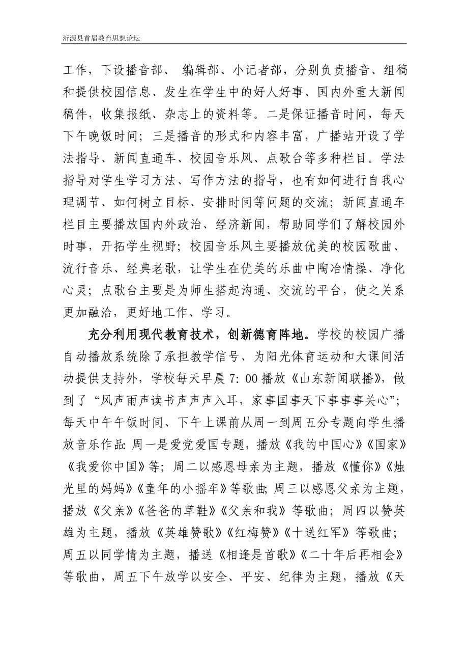 毕业设计论文-为学生打好生命底色教育思想论坛论文(1)_第5页