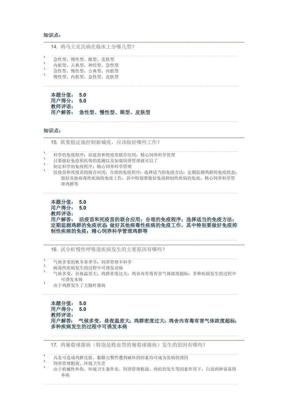 中农大2013兽医传染病学作业2及答案_第5页