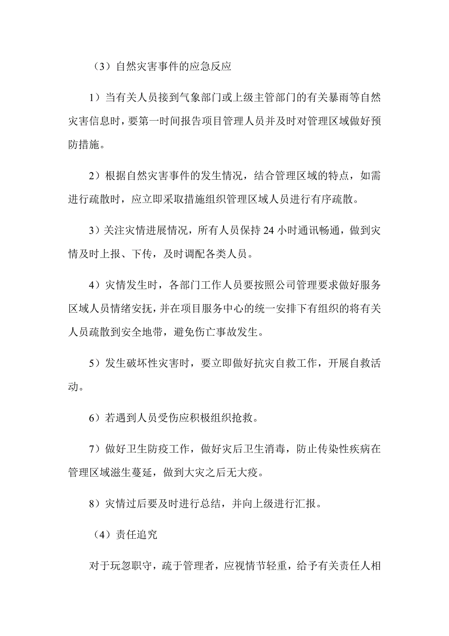 厂区物业服务应急预案_第2页