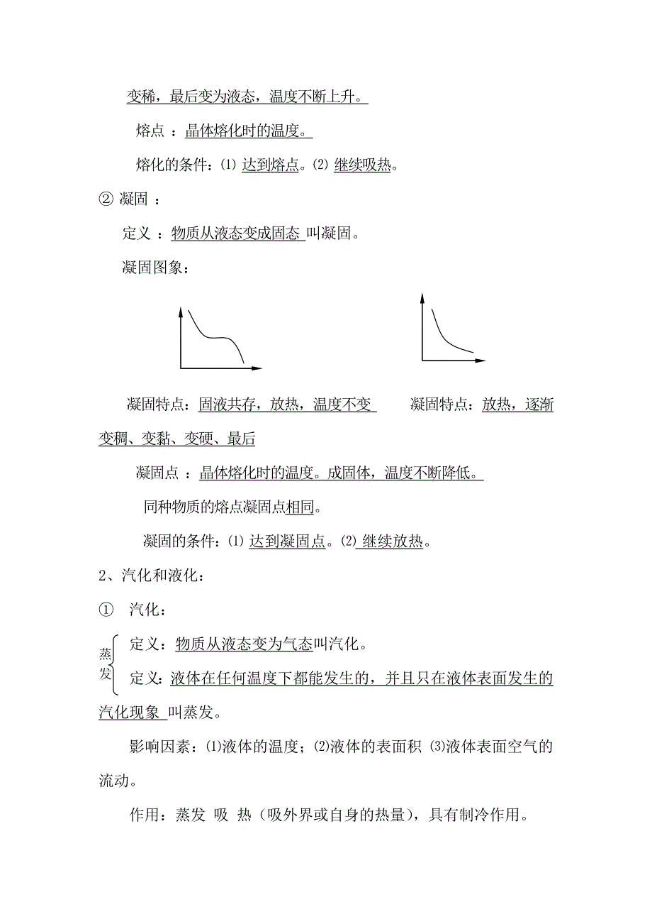 (完整版)初中物理物态变化知识点_第3页