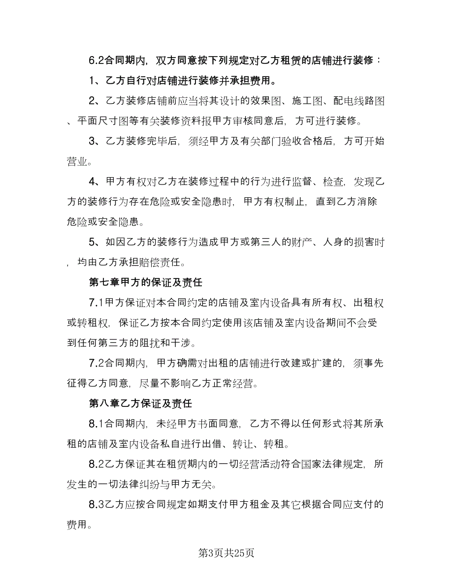 舞台音箱设备租赁协议书例文（七篇）.doc_第3页