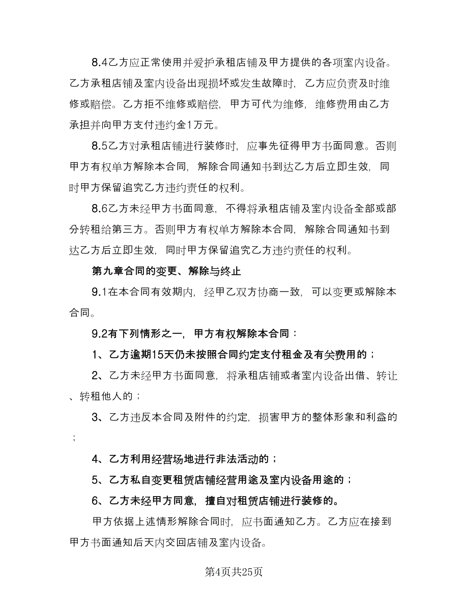 舞台音箱设备租赁协议书例文（七篇）.doc_第4页