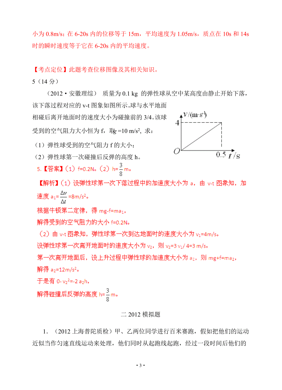 备战2013物理高考与模拟题分类解析专题01运动图像.doc_第3页