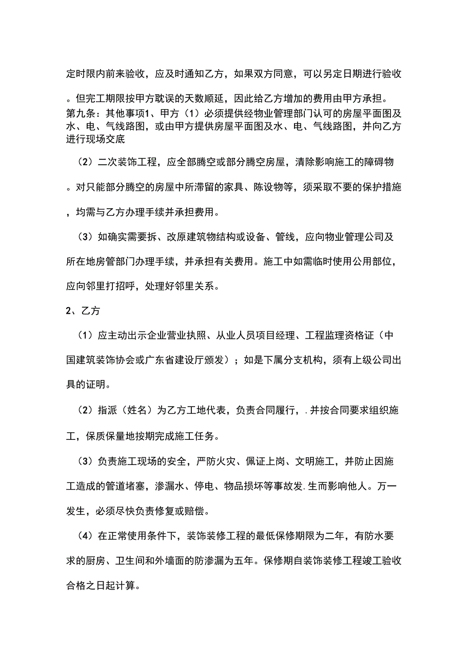 北京房屋装修合同_第4页