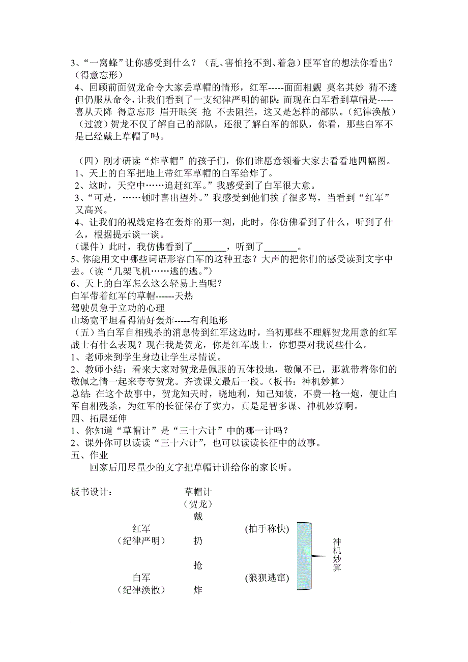 草帽计教学设计 3_第3页