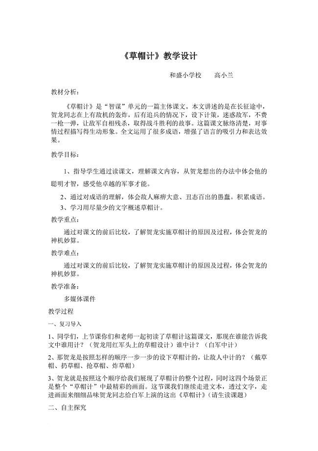 草帽计教学设计 3