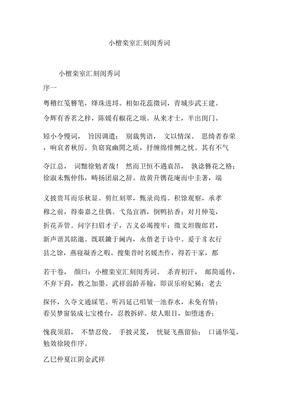 小檀栾室汇刻闺秀词_第1页