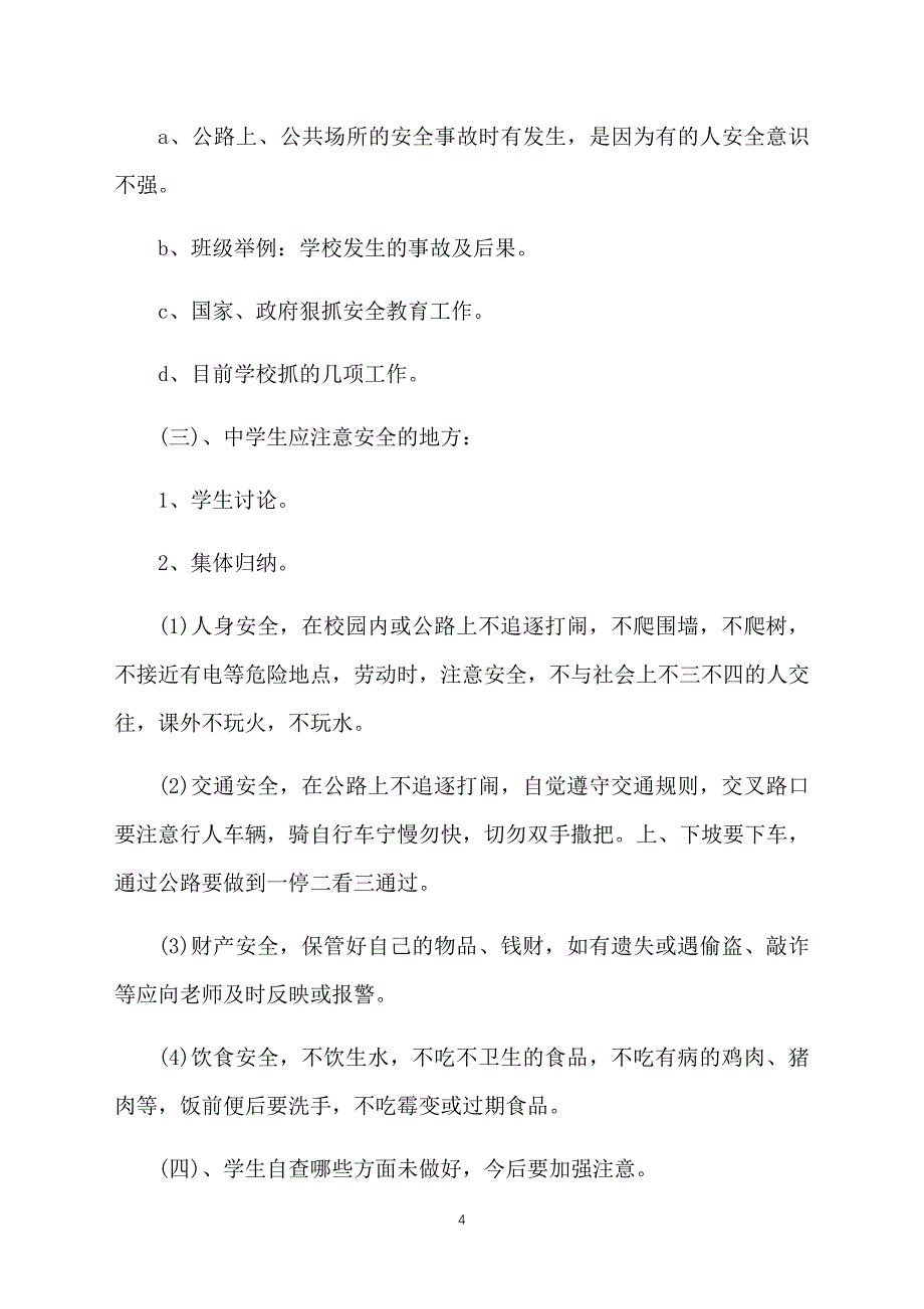 秋季安全教育开学第一课课件_第4页