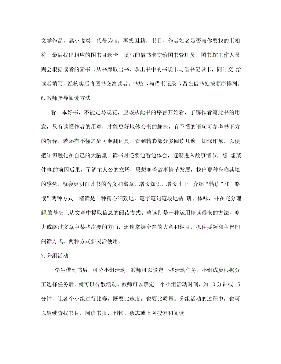 河南省偃师市府店镇第三初级中学七年级语文上册综合性学习学会利用图书馆语文版_第4页